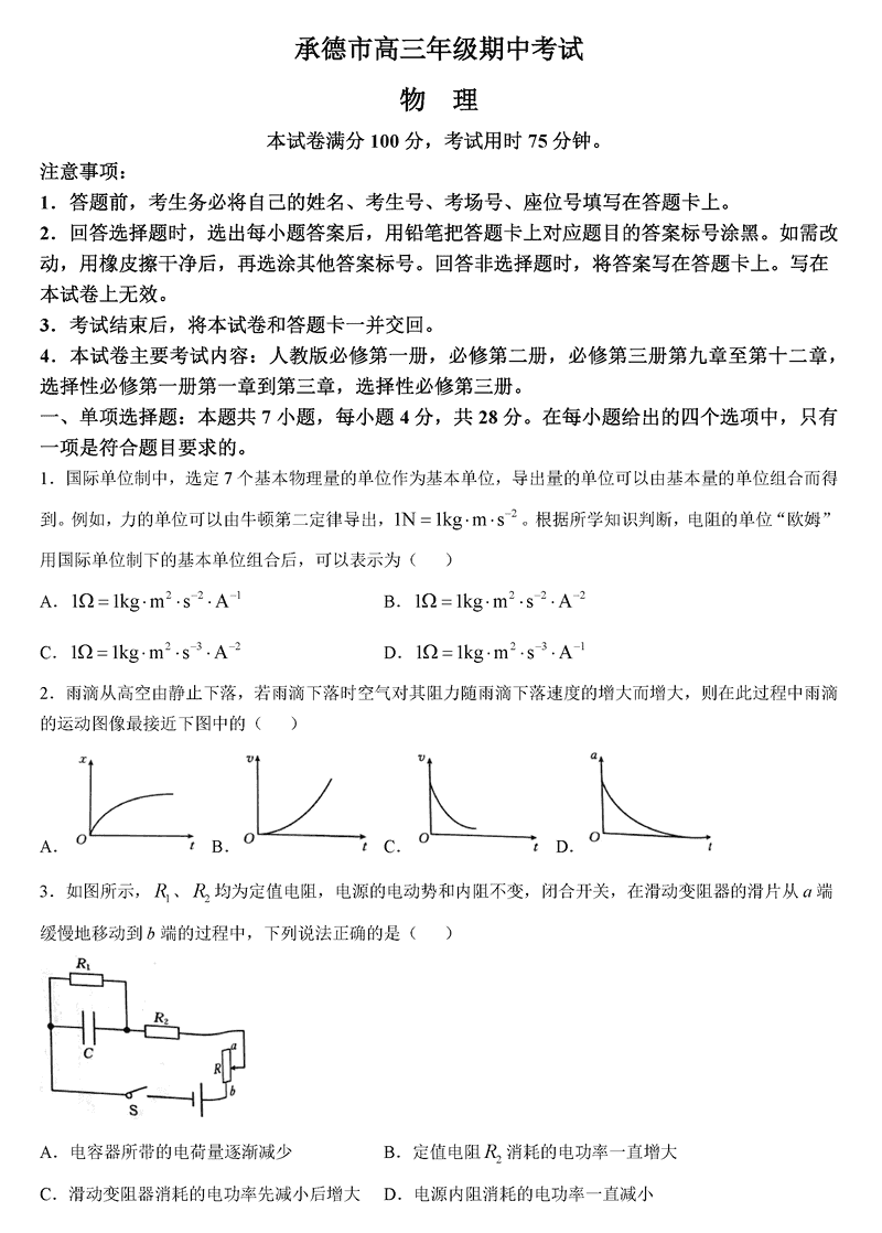 河北承德2024-2025学年高三上学期期中物理试卷及参考答案