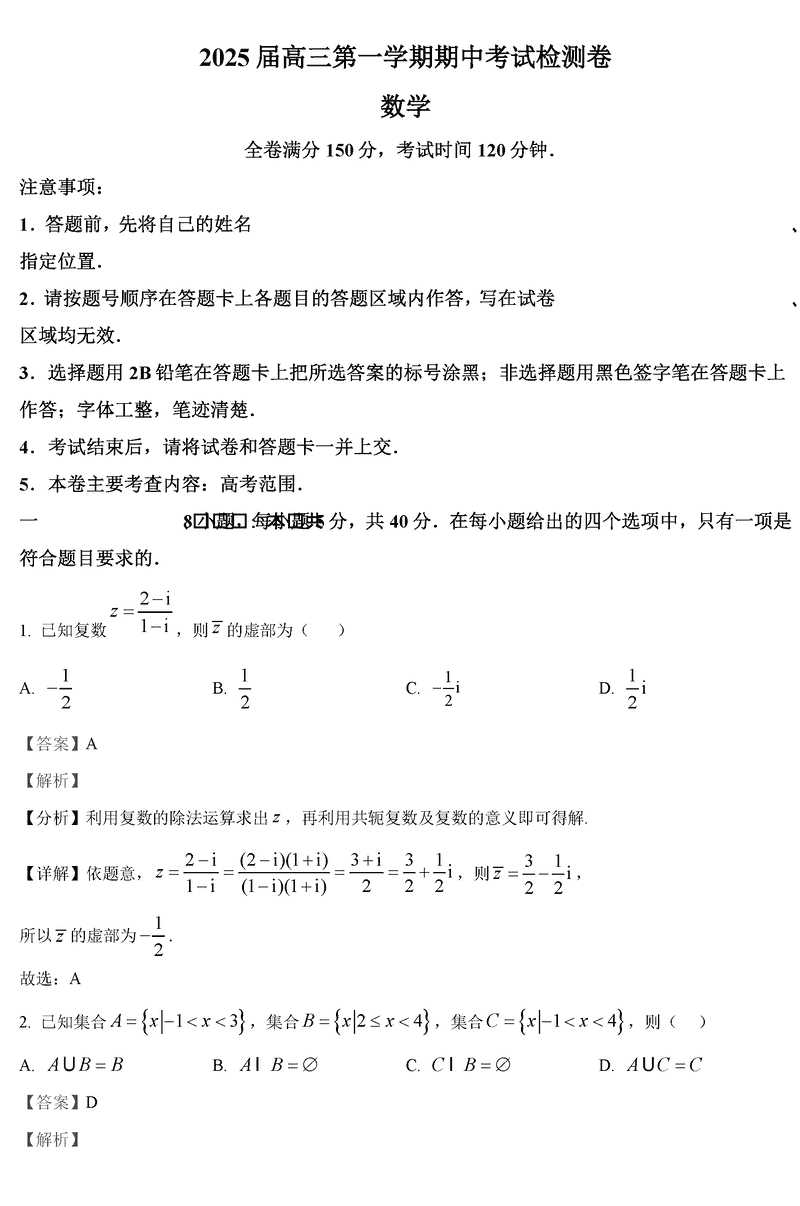 陕西十七校联考2025届高三上学期11月期中数学试卷及参考答案