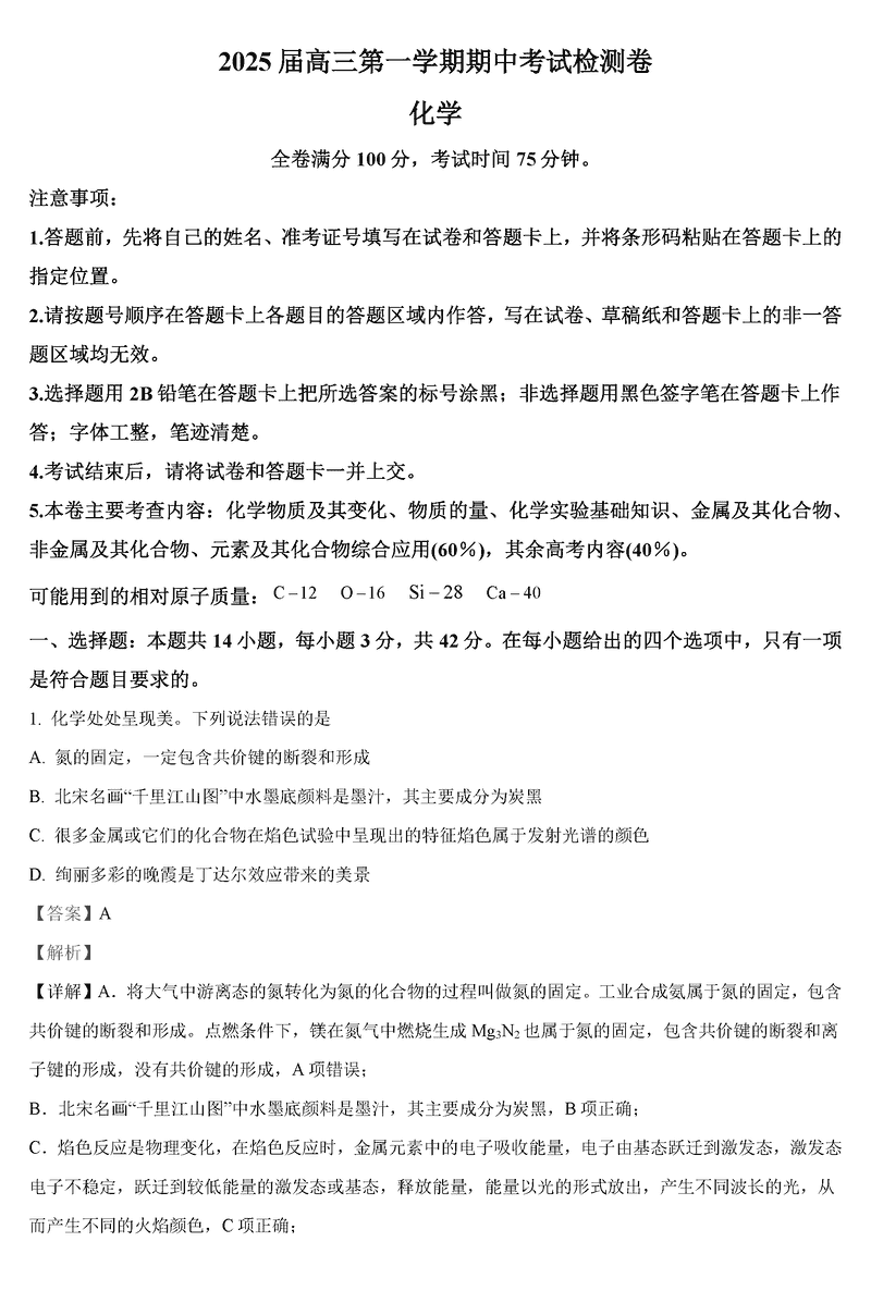 陕西十七校联考2025届高三上学期11月期中化学试卷及参考答案