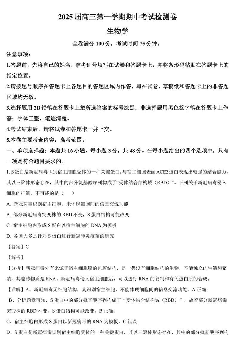 陕西十七校联考2025届高三上学期11月期中生物试卷及参考答案