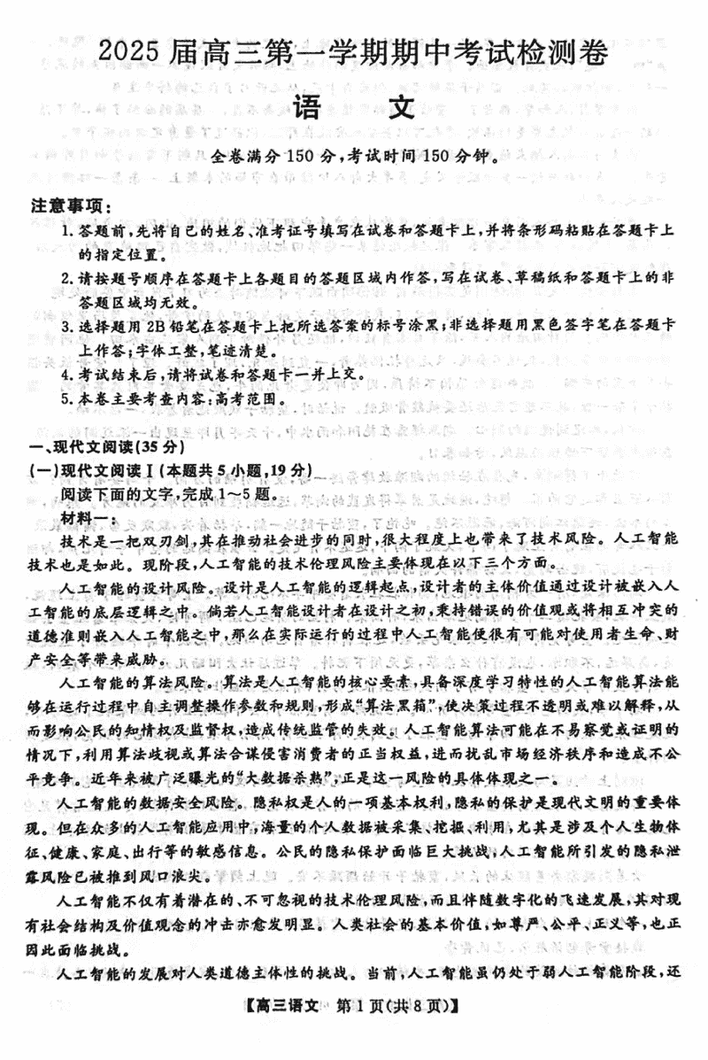 陕西十七校联考2025届高三上学期11月期中语文试卷及参考答案