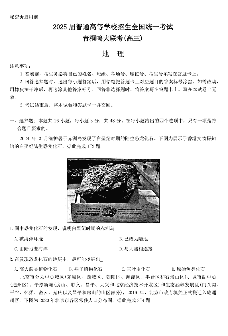 2025届河南青桐鸣高三11月大联考地理试卷及参考答案