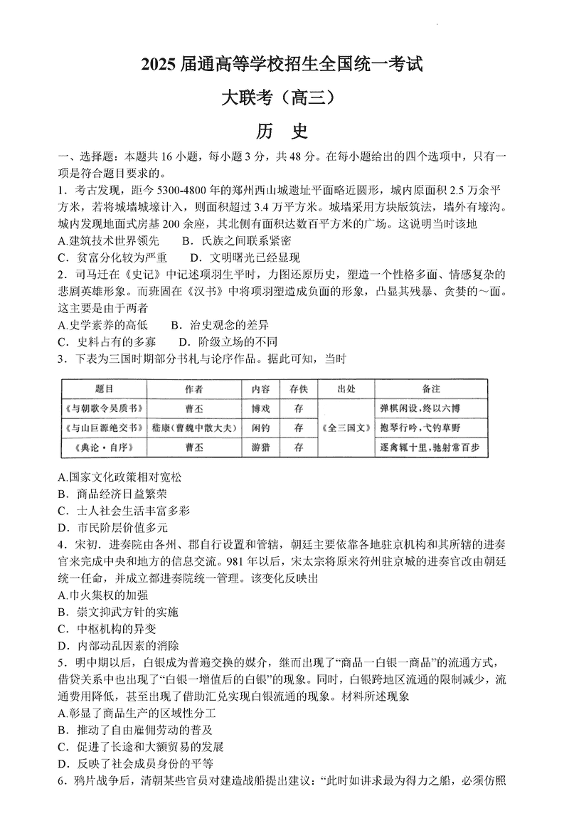 2025届河南青桐鸣高三11月大联考历史试卷及参考答案