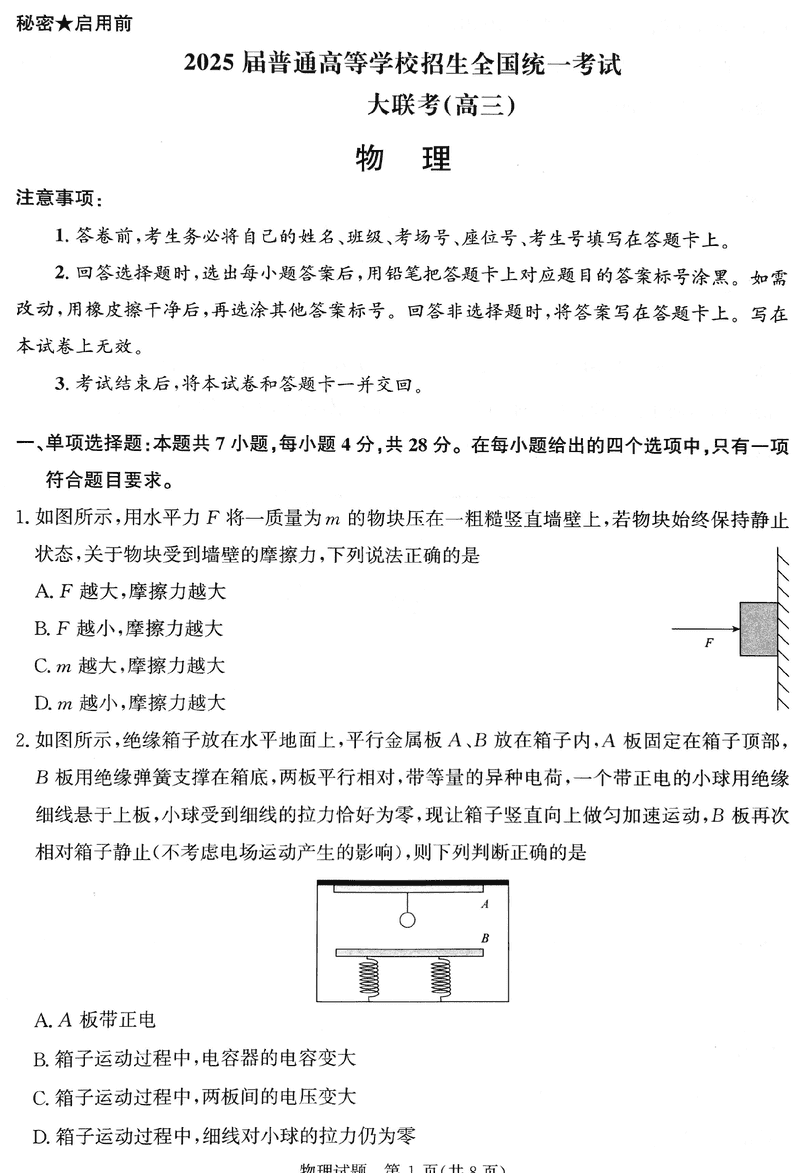 2025届河南青桐鸣高三11月大联考物理试卷及参考答案