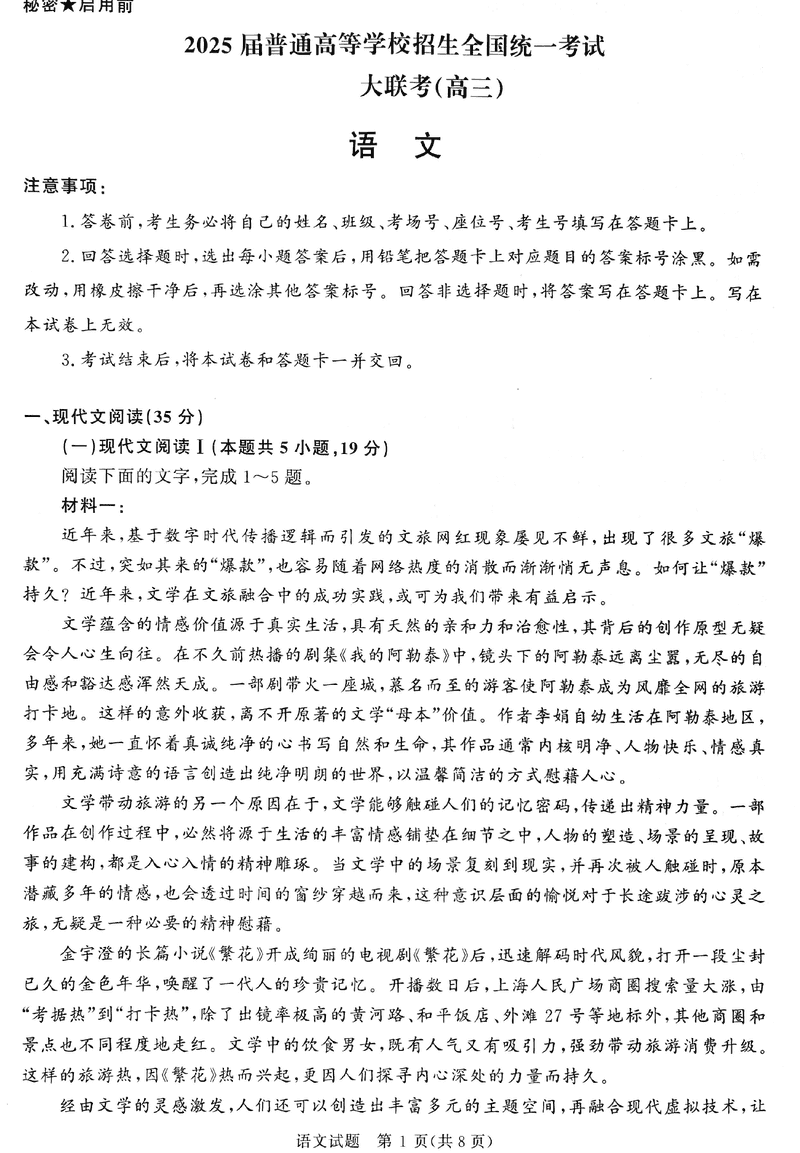 2025届河南青桐鸣高三11月大联考语文试卷及参考答案