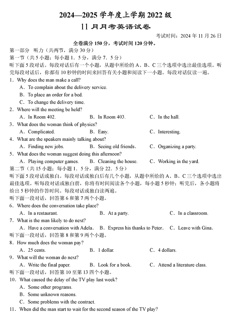 2025届湖北沙市中学高三11月月考英语试卷及参考答案