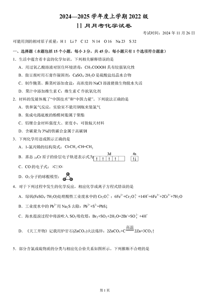 2025届湖北沙市中学高三11月月考化学试卷及参考答案