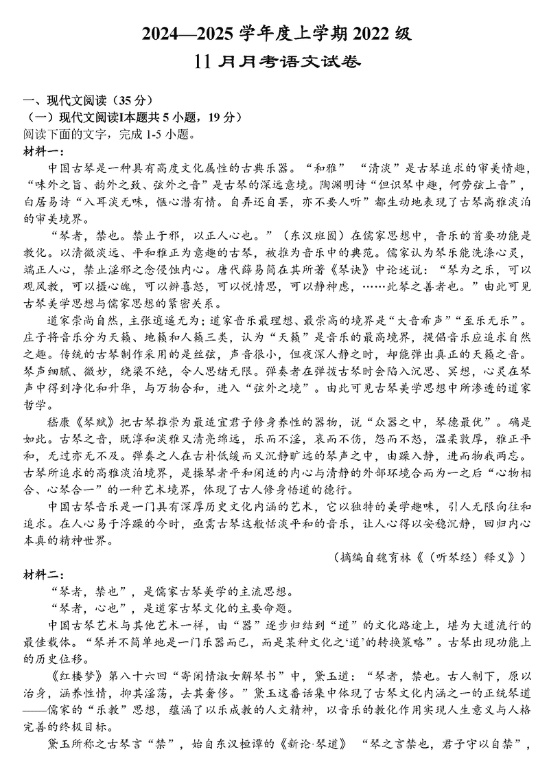 2025届湖北沙市中学高三11月月考语文试卷及参考答案