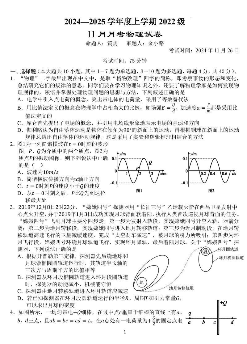 2025届湖北沙市中学高三11月月考物理试卷及参考答案