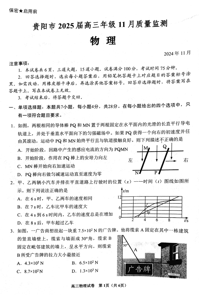 贵阳市2025届高三上学期11月质量监测物理试卷及参考答案