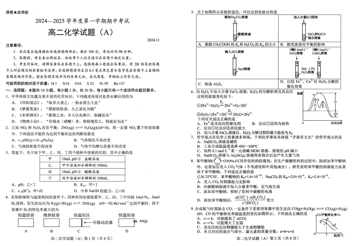 山东菏泽2024-2025学年高二上学期期中化学试卷及参考答案