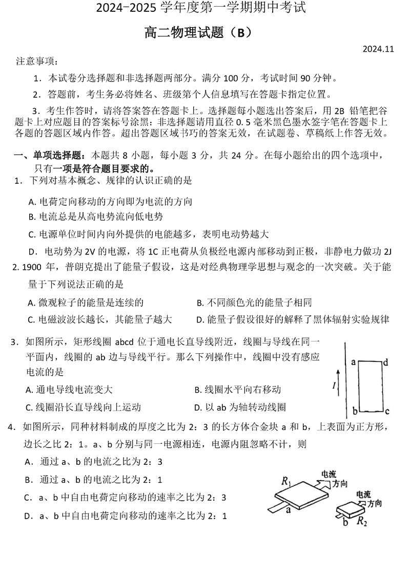 山东菏泽2024-2025学年高二上学期期中物理试卷及参考答案