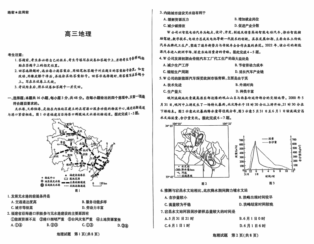 湖南天一大联考2025届高三上学期11月联考地理试卷及参考答案