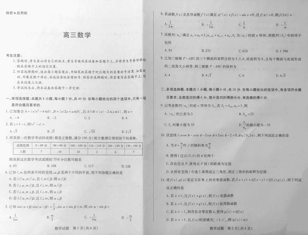 湖南天一大联考2025届高三上学期11月联考数学试卷及参考答案