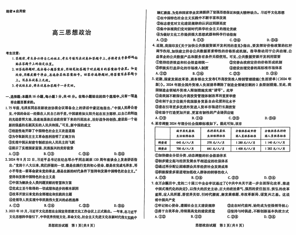 湖南天一大联考2025届高三上学期11月联考政治试卷及参考答案