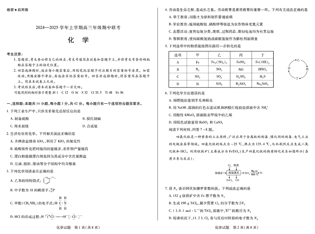 安徽卓越县中联盟2025届高三11月期中化学试卷及参考答案