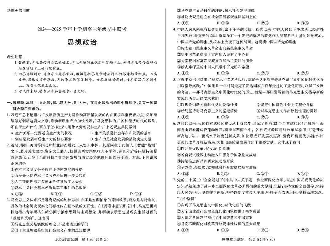 安徽卓越县中联盟2025届高三11月期中政治试卷及参考答案