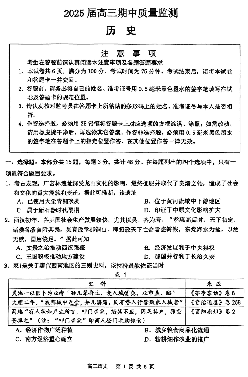 南通通州区、如东县2025届高三上学期期中联考历史试卷及参考答案