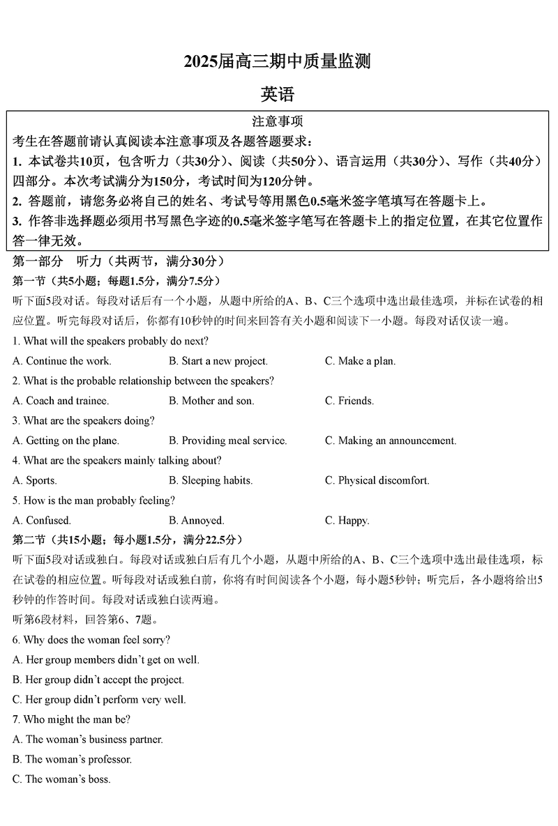 南通通州区、如东县2025届高三上学期期中联考英语试卷及参考答案