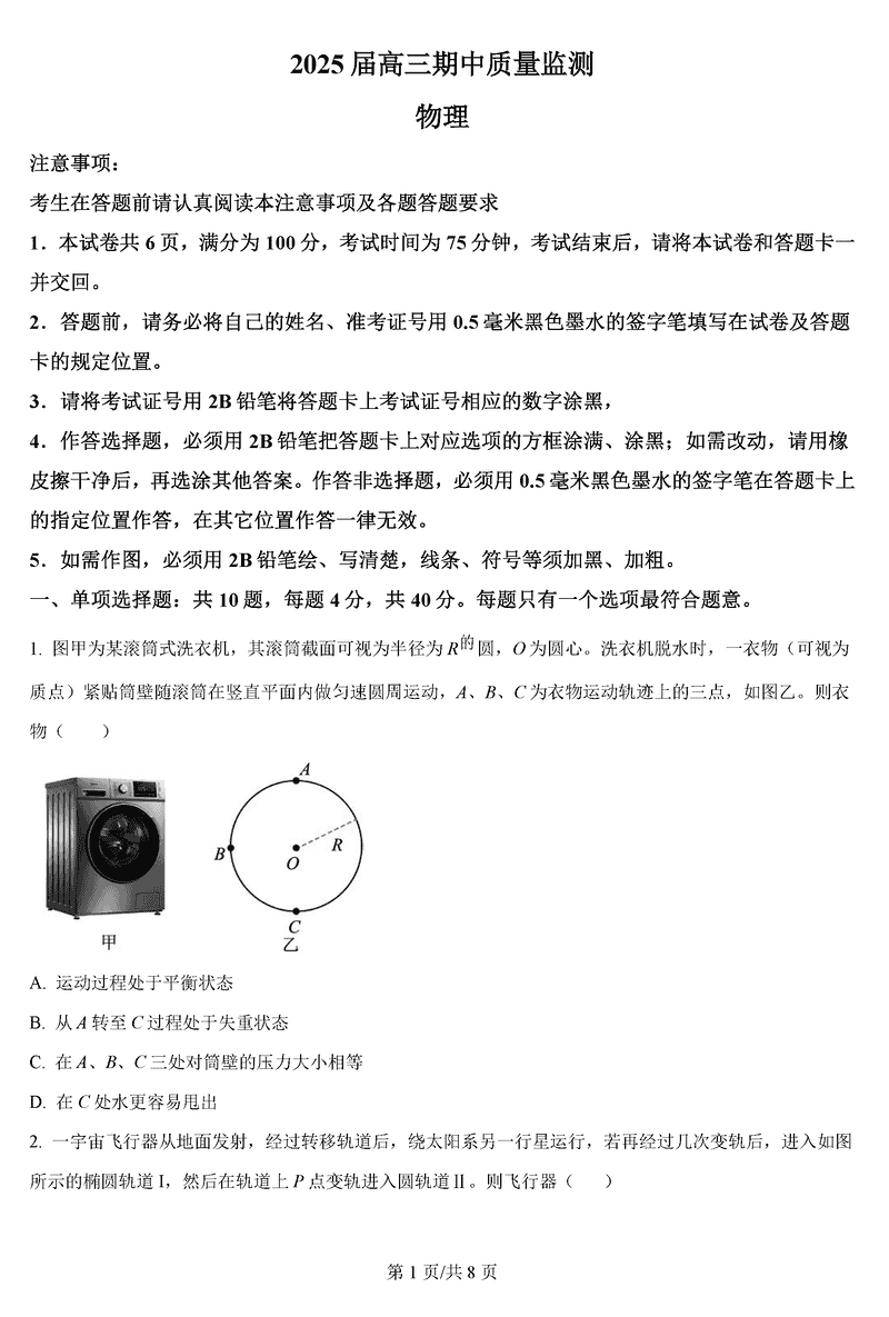 南通通州区、如东县2025届高三上学期期中联考物理试卷及参考答案