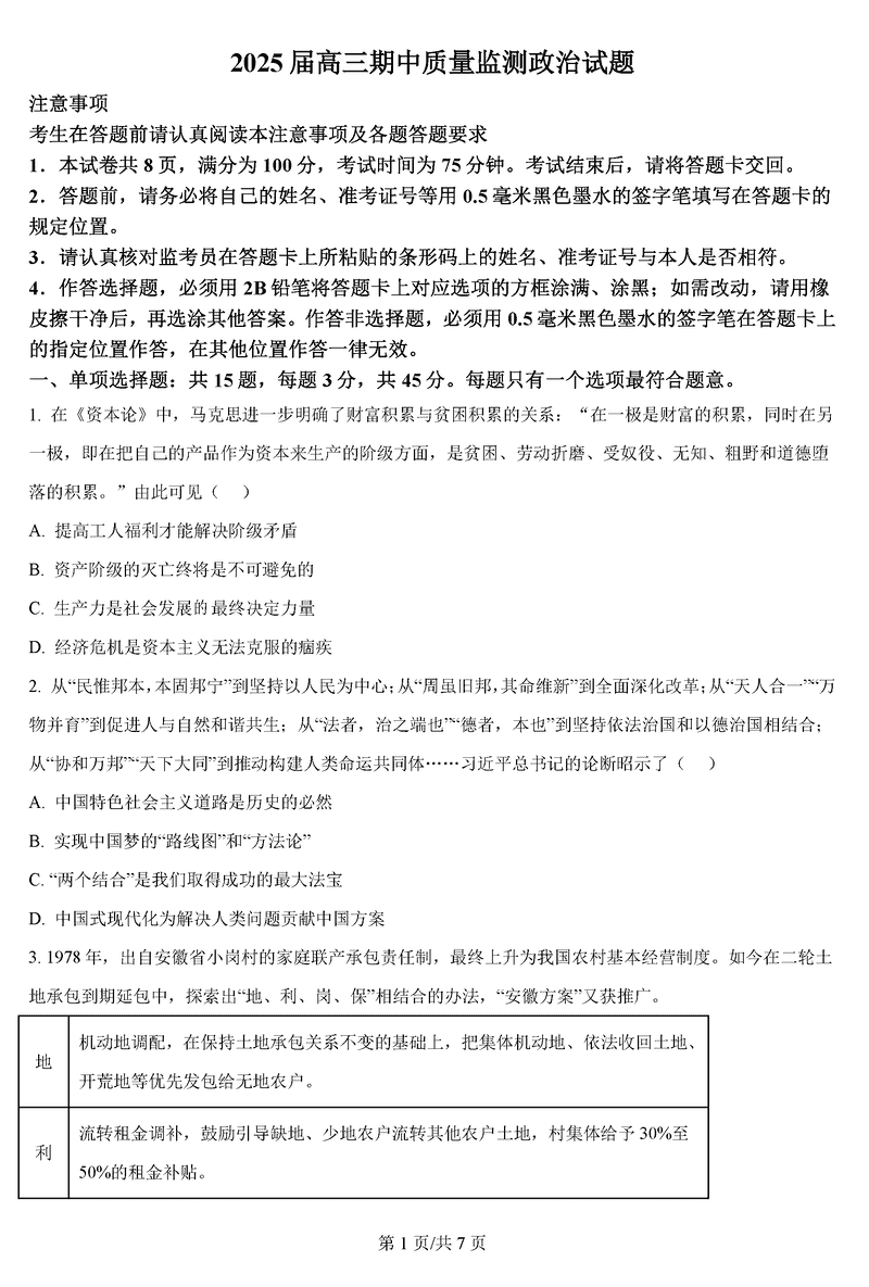 南通通州区、如东县2025届高三上学期期中联考政治试卷及参考答案