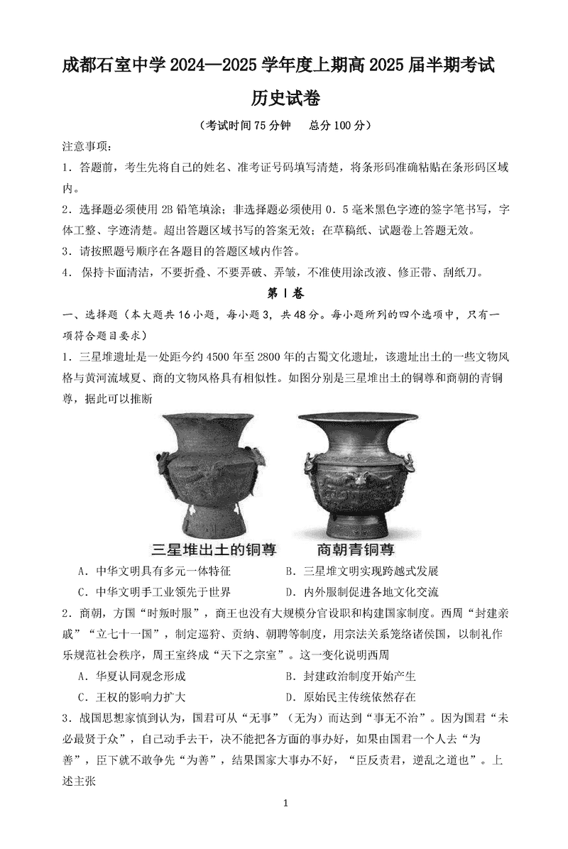 成都石室中学2025届高三11月期中历史试卷及参考答案