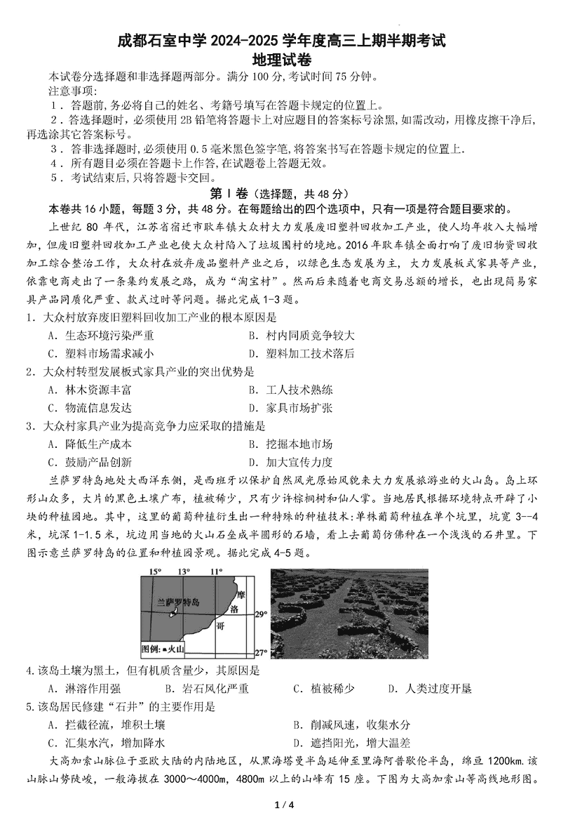 成都石室中学2025届高三11月期中地理试卷及参考答案