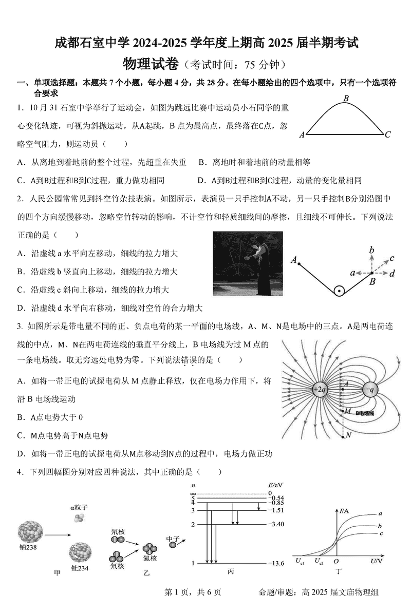 成都石室中学2025届高三11月期中物理试卷及参考答案