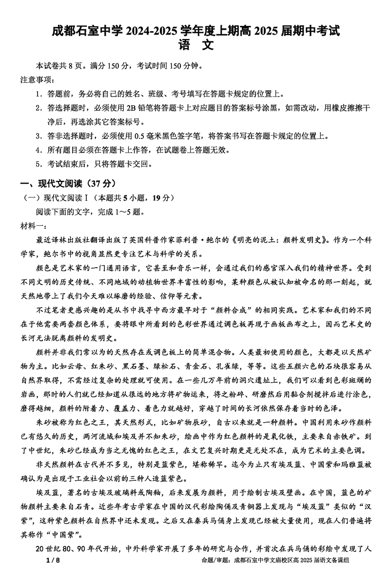 成都石室中学2025届高三11月期中语文试卷及参考答案