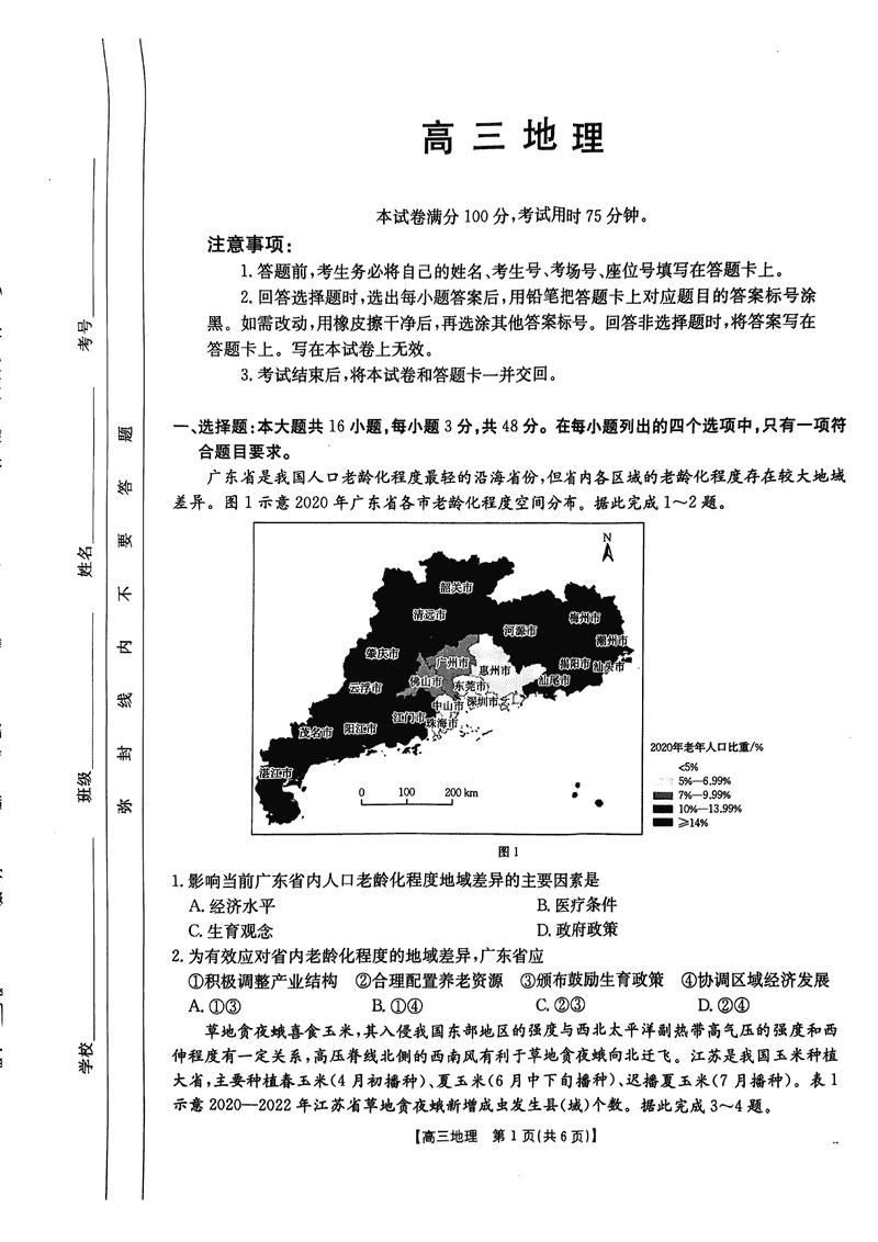 广东2025届高三金太阳11月联考地理试卷及参考答案