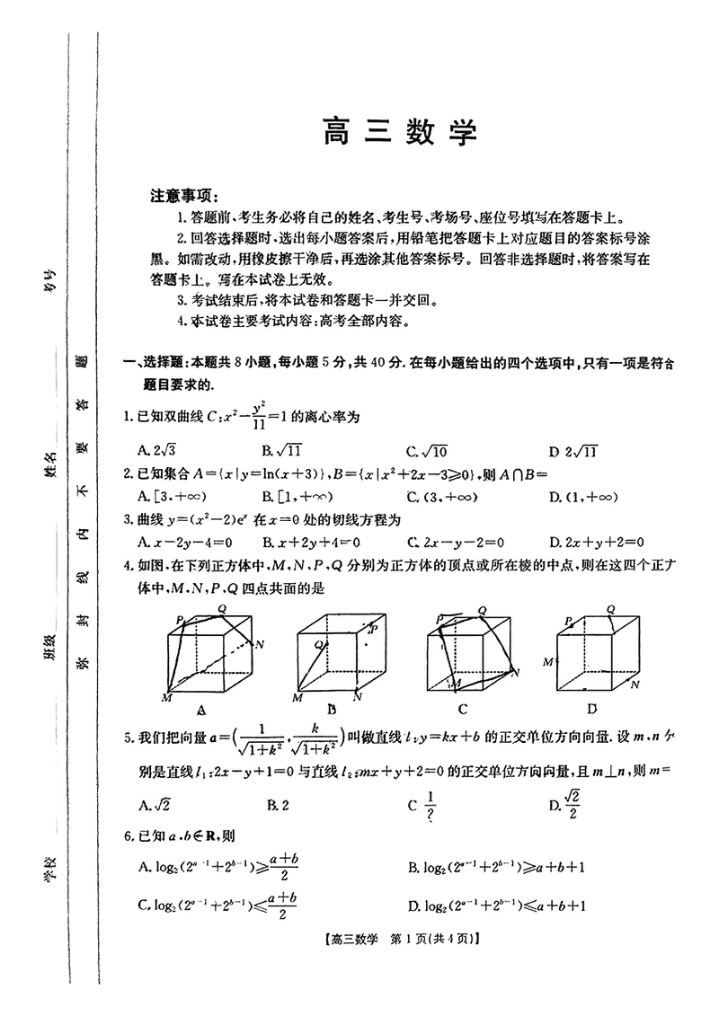 广东2025届高三金太阳11月联考数学试卷及参考答案