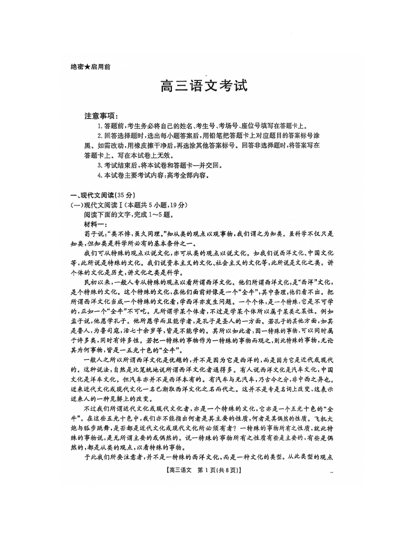 广东2025届高三金太阳11月联考语文试卷及参考答案