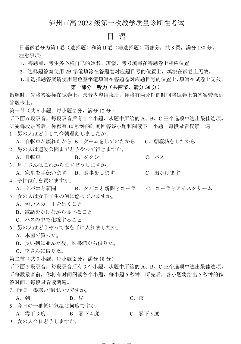 泸州一诊高2025届第一次教学质量诊断日语试卷及参考答案