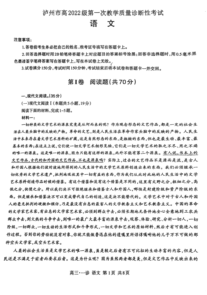 泸州一诊高2025届第一次教学质量诊断语文试卷及参考答案