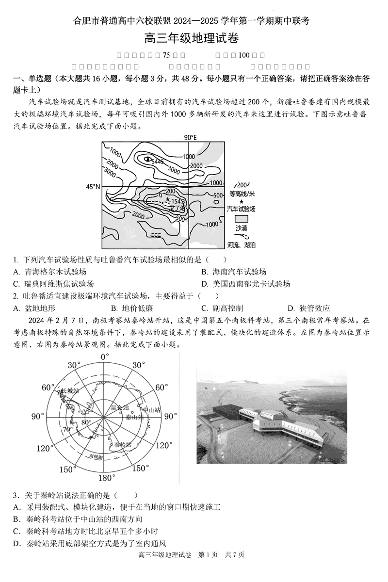 合肥六校联盟2025届高三上学期期中联考地理试卷及参考答案