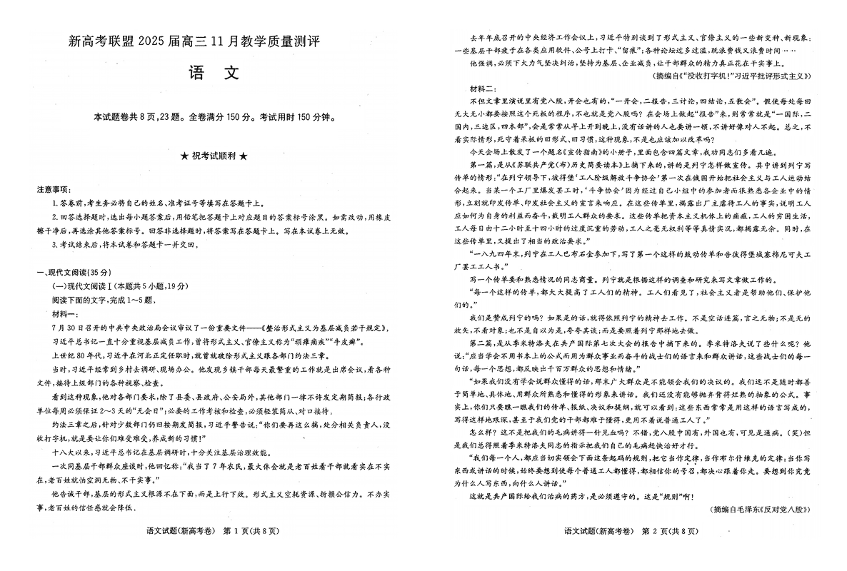 华大新高考联盟2025届高三11月教学质量测评语文试卷及参考答案