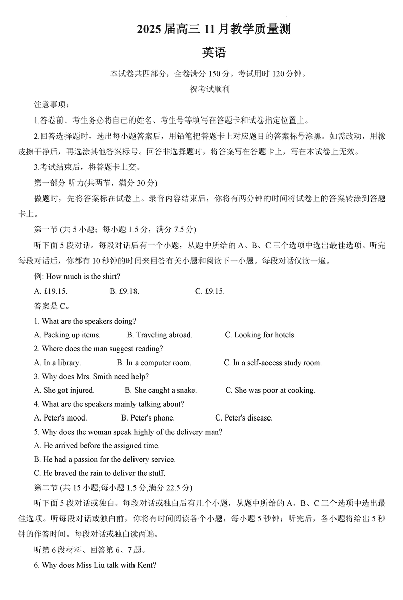 华大新高考联盟2025届高三11月教学质量测评英语试卷及参考答案