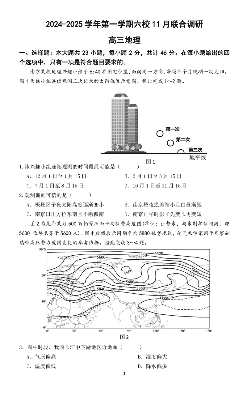 南京六校联合体2025届高三上学期11月联考地理试卷及参考答案