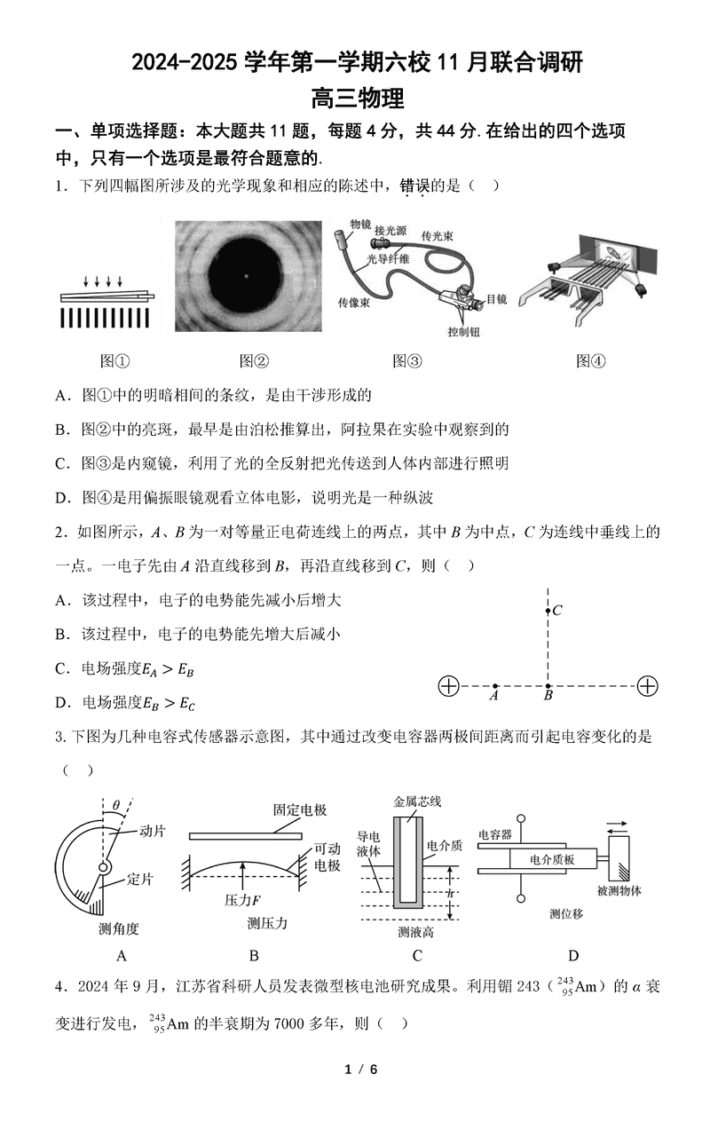 南京六校联合体2025届高三上学期11月联考物理试卷及参考答案