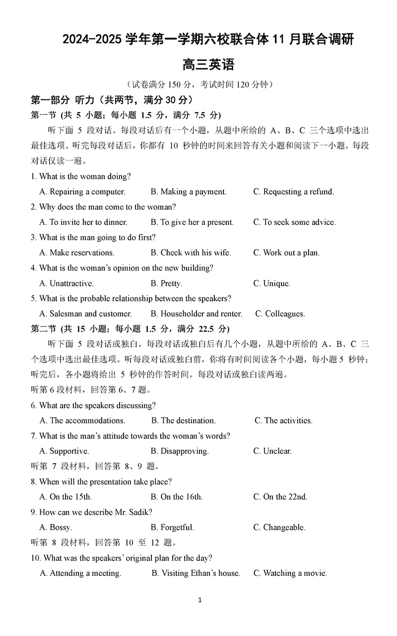 南京六校联合体2025届高三上学期11月联考英语试卷及参考答案