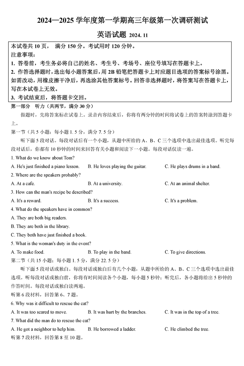 淮安市2025届高三上学期第一次调研测试英语试卷及参考答案