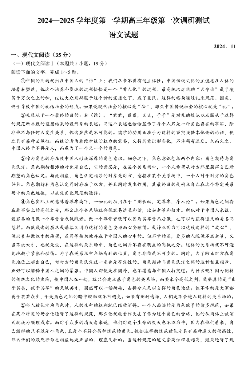 淮安市2025届高三上学期第一次调研测试语文试卷及参考答案