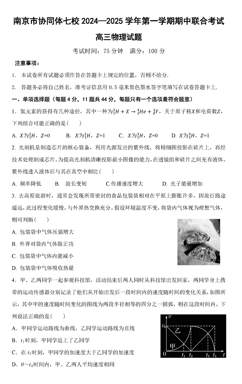 南京协同体七校2025届高三期中联考物理试卷及参考答案