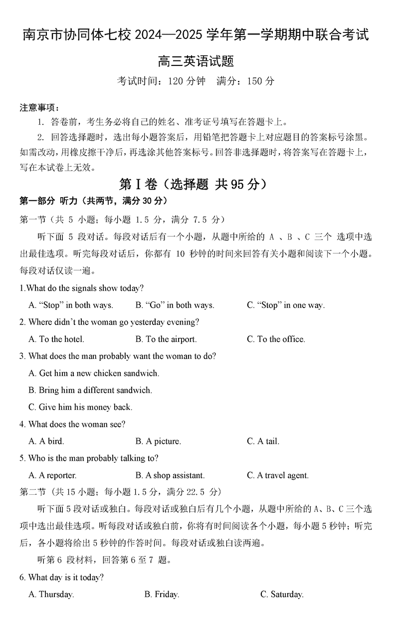 南京协同体七校2025届高三期中联考英语试卷及参考答案