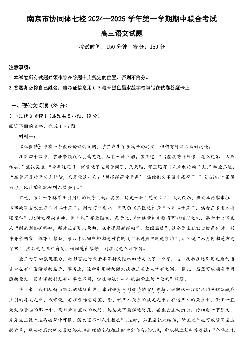 南京协同体七校2025届高三期中联考语文试卷及参考答案