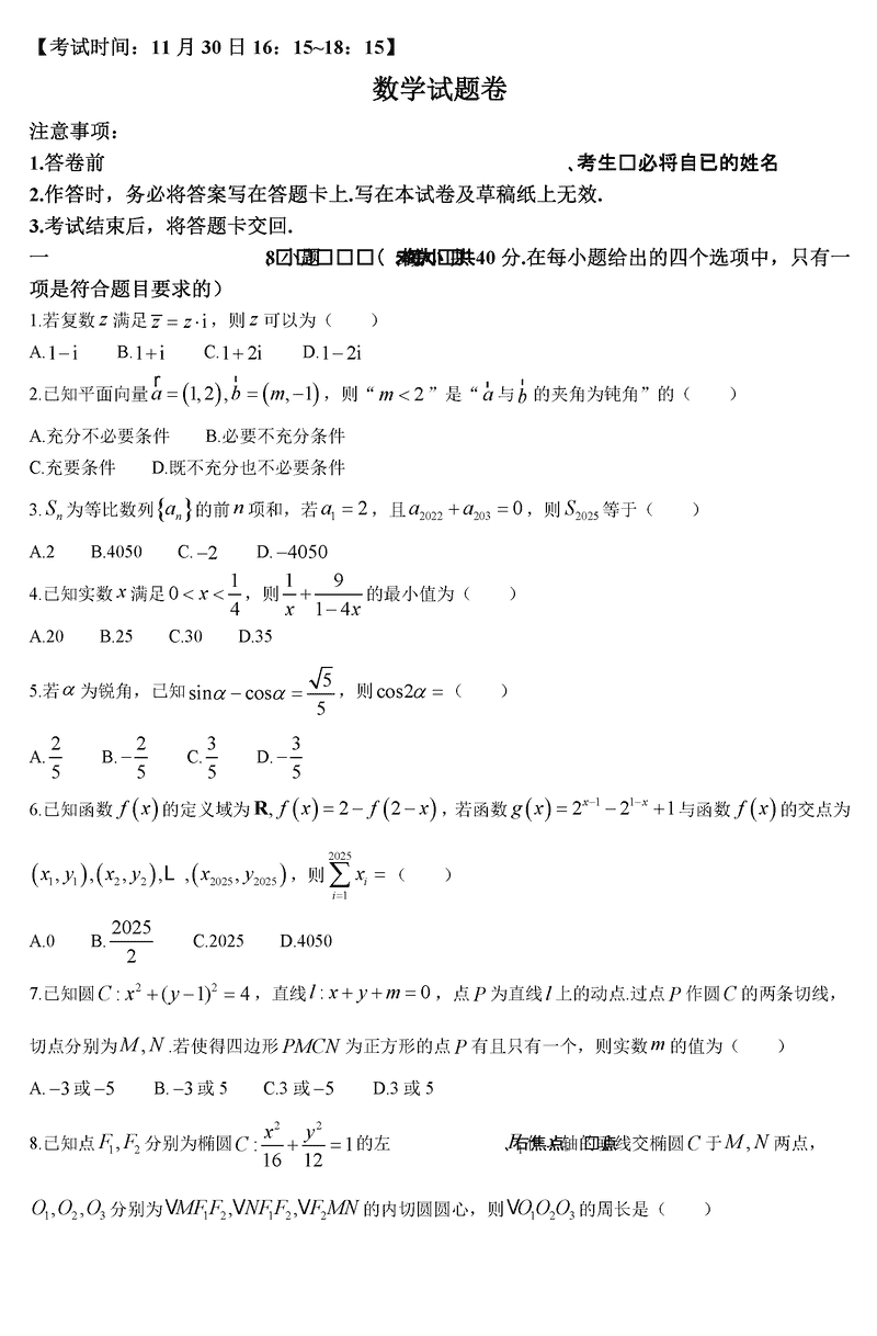 重庆一中2025届高三上学期11月期中数学试卷及参考答案