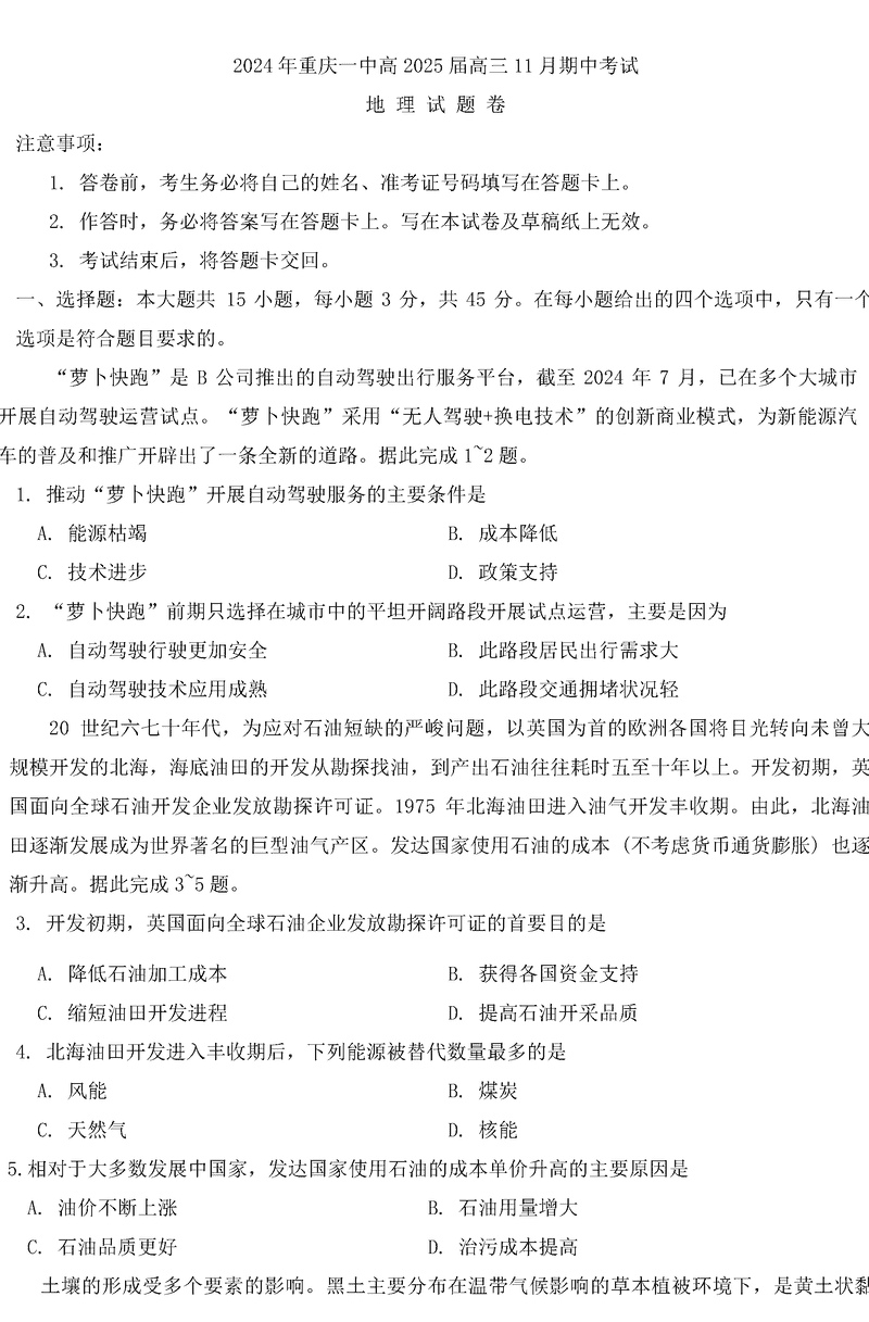 重庆一中2025届高三上学期11月期中地理试卷及参考答案