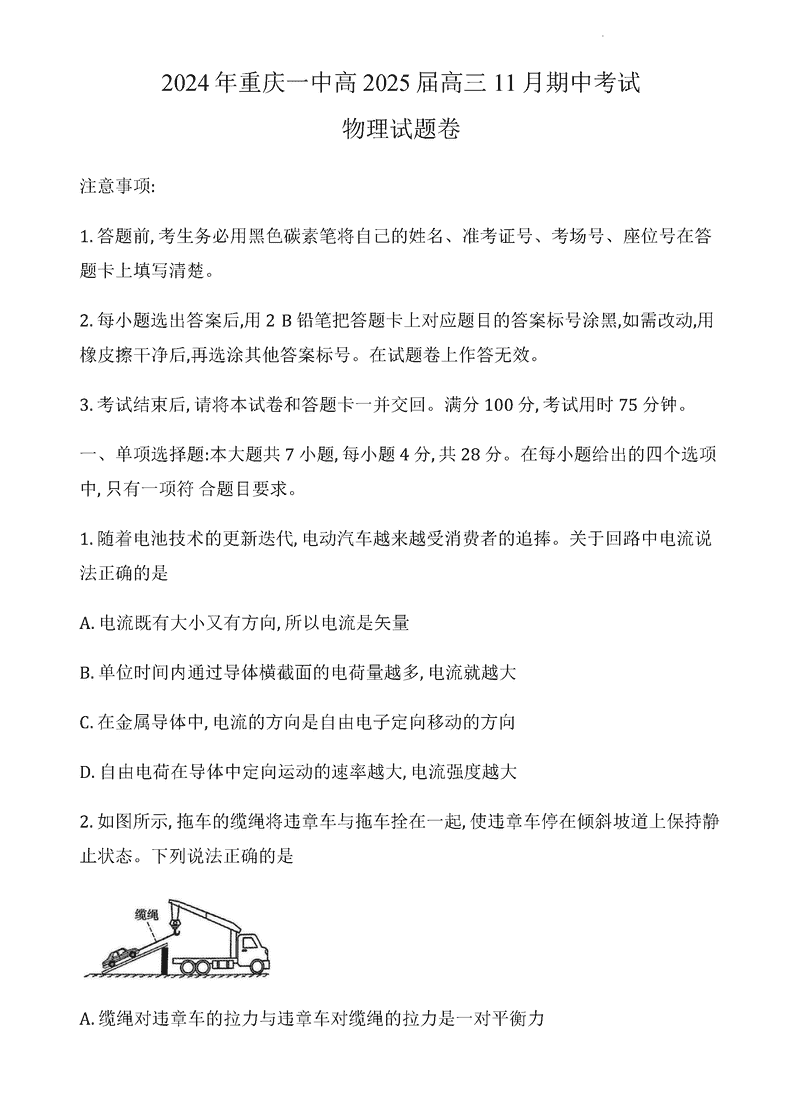 重庆一中2025届高三上学期11月期中物理试卷及参考答案