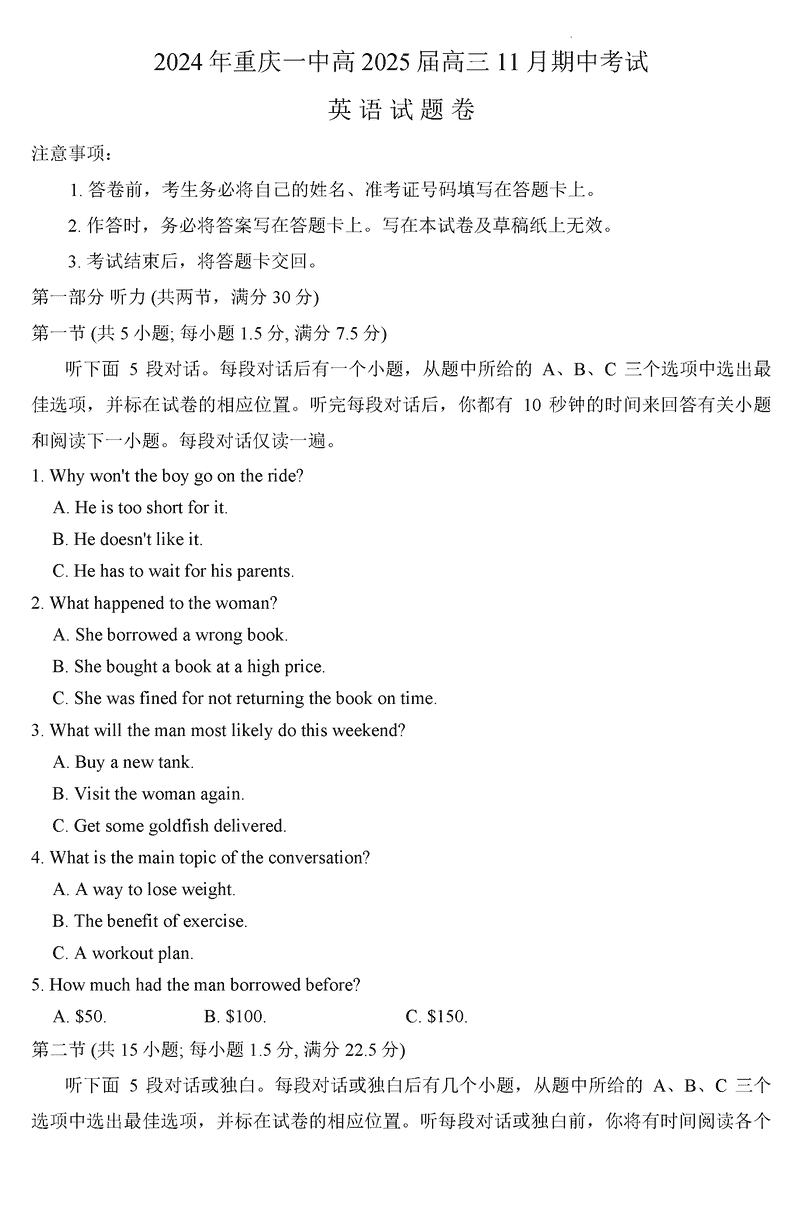 重庆一中2025届高三上学期11月期中英语试卷及参考答案