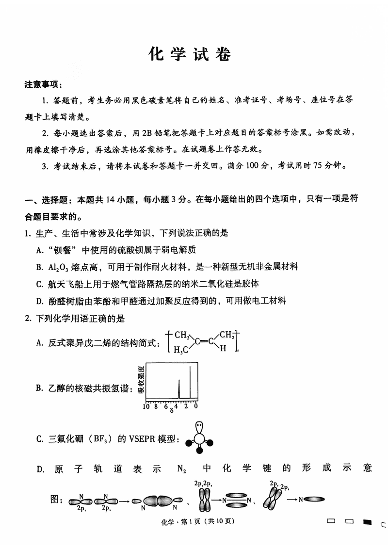 云师大附中2024-2025学年高三高考适应性月考（六）化学试卷及参考答案